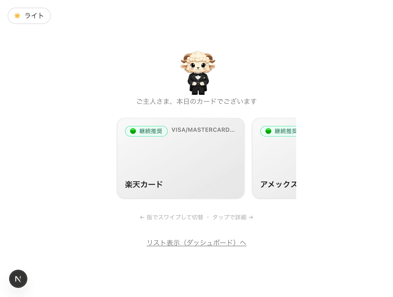 ビジュアルカードスタックの画面(ダミー券面)