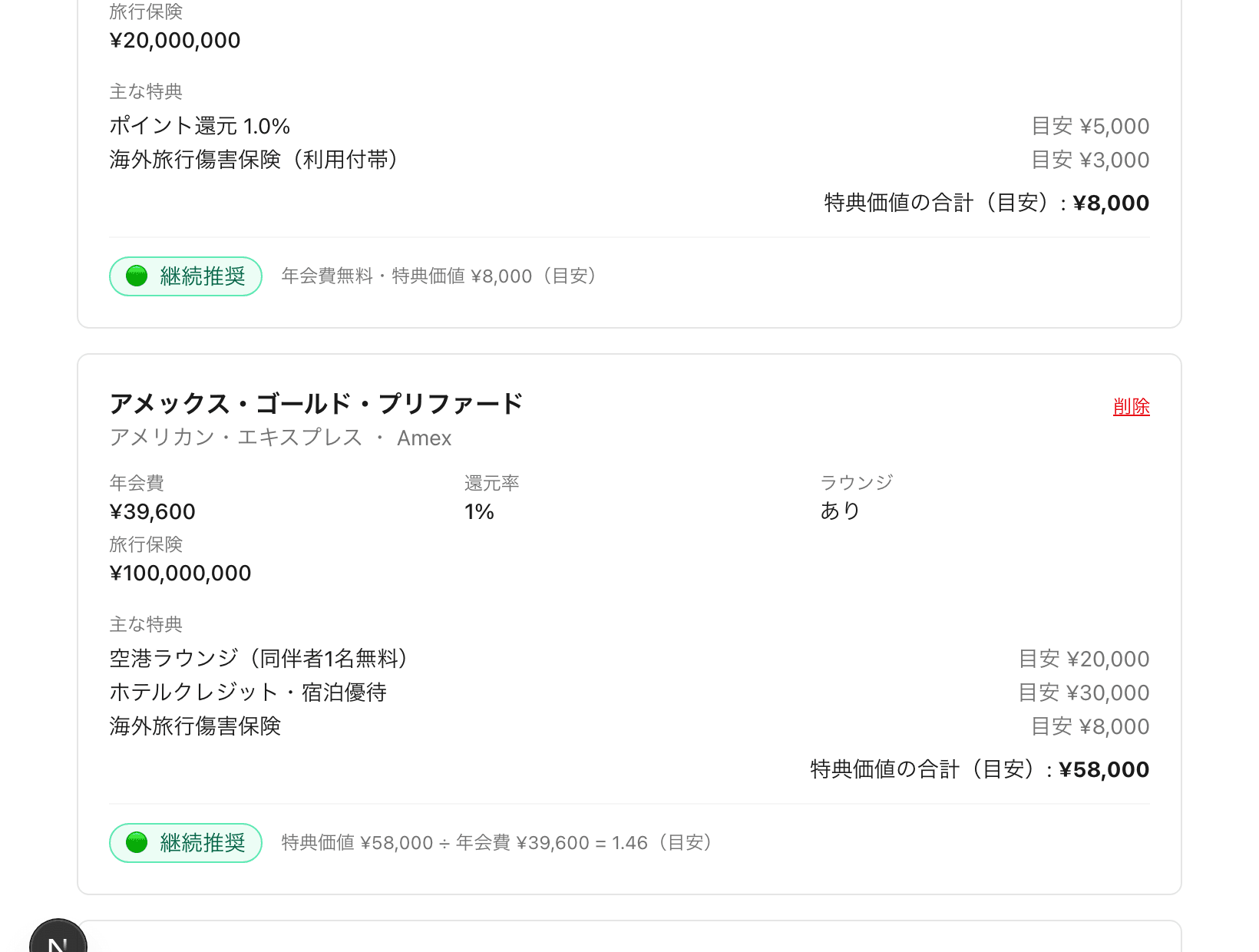 断捨離スコアの表示(🟢🟡🔴バッジ)