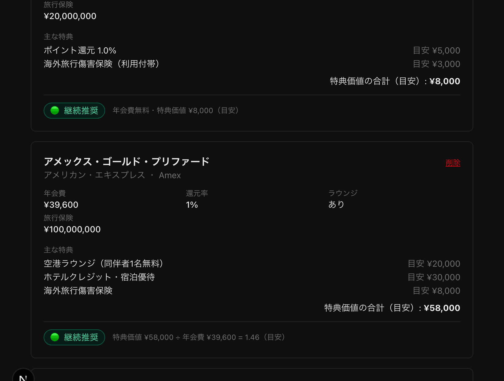 ダークモードの画面